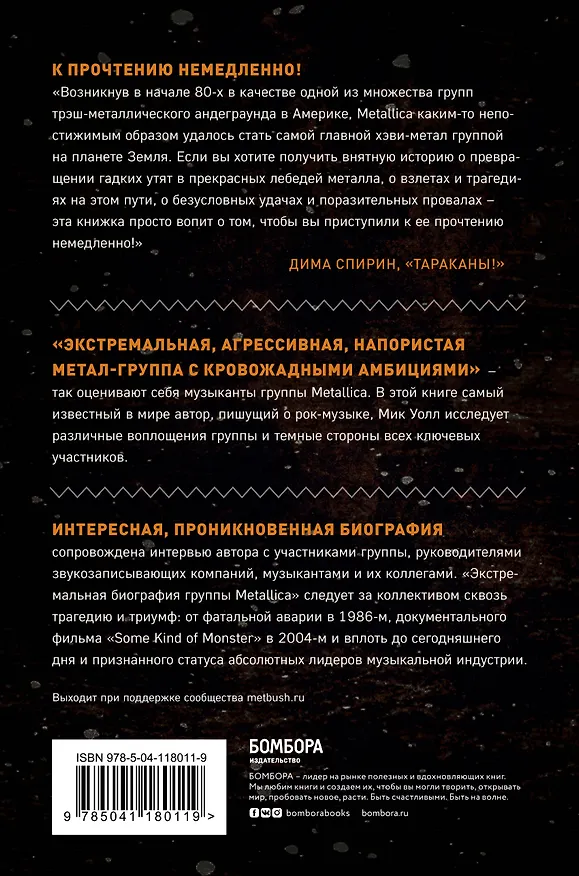 Книга Metallica. Экстремальная биография группы (Мик Уолл) — 2