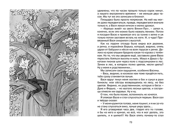 Книга Дневник Пети Васина и Васи Петина (Тамара Ломбина) — 7
