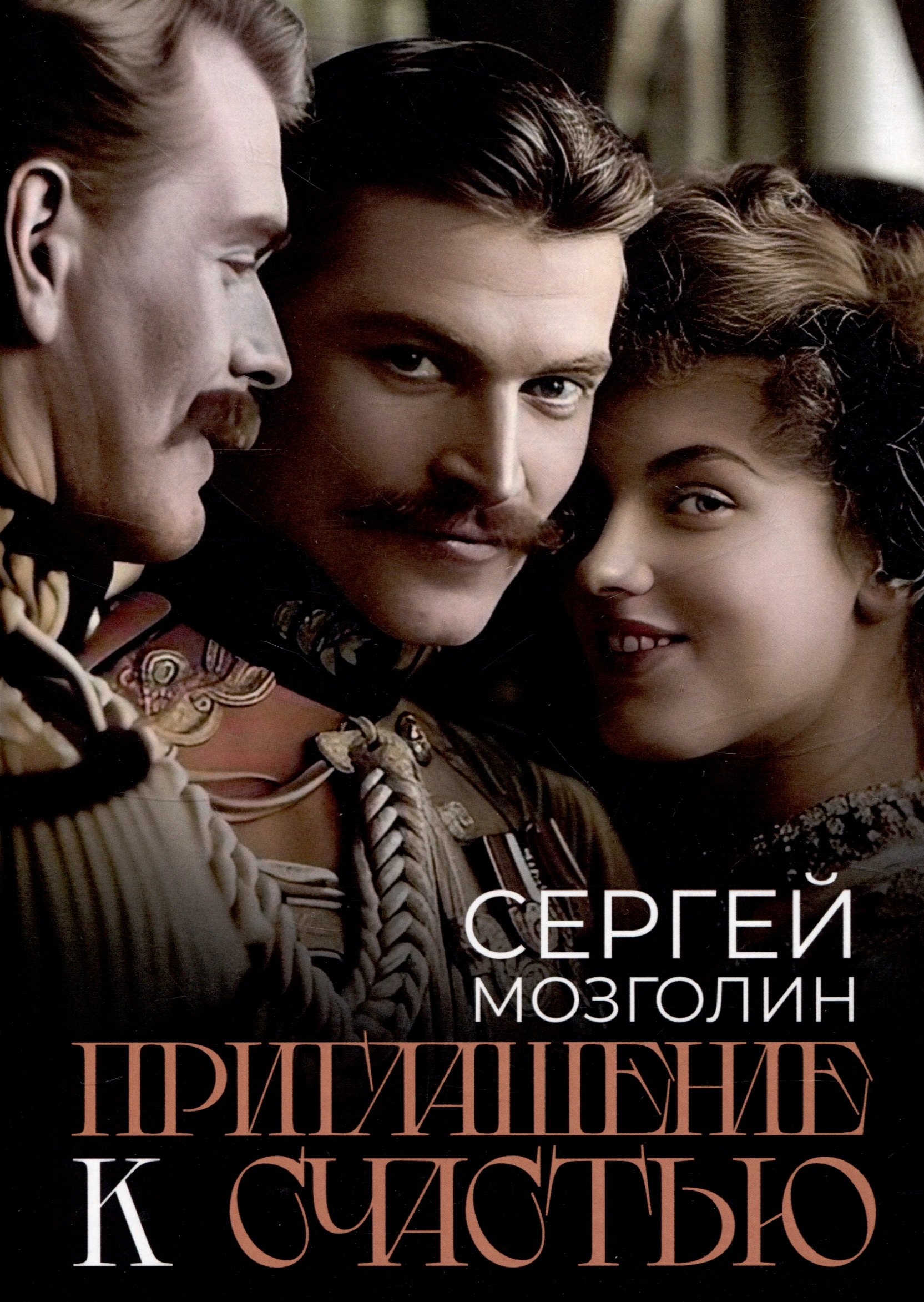 

Приглашение к счастью