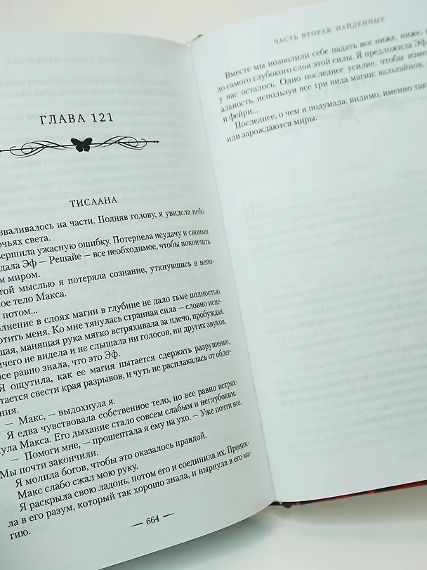 Книга Война потерянных сердец. Книга 3. Мать смерти и рассвета (Карисса Бродбент) — 17