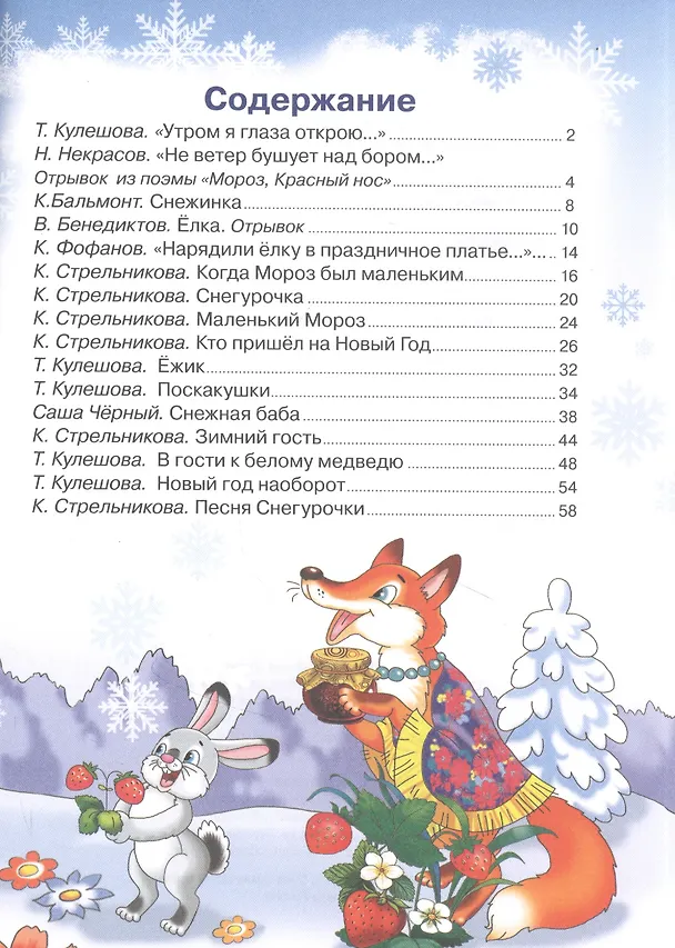 Книга Новогодние стихи () — 2