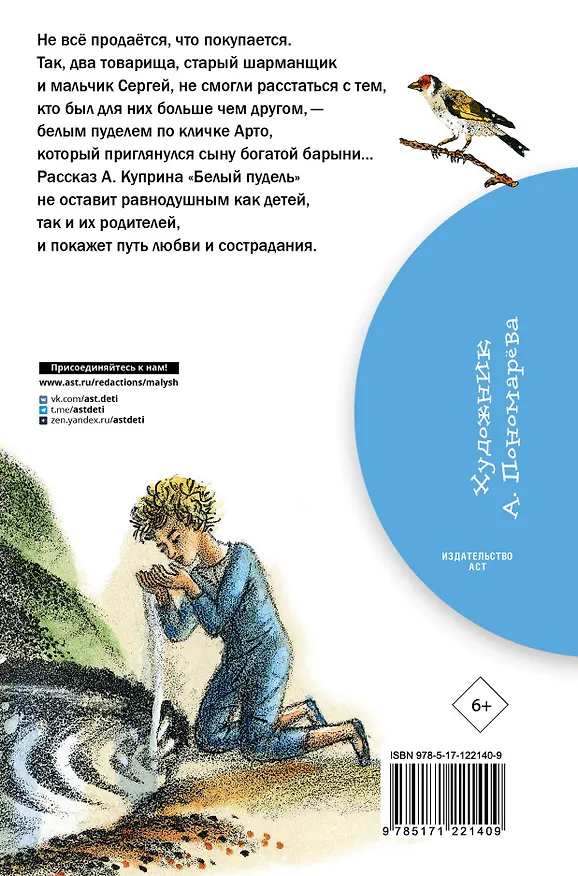 Книга Белый пудель. Повесть (Александр Куприн) — 2