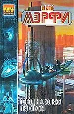 Город несколько лет спустя