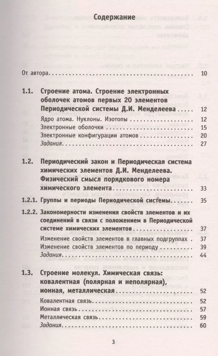 ОГЭ. Химия. Новый полный справочник для подготовки к ОГЭ (Юрий Медведев) -  купить книгу с доставкой в интернет-магазине «Читай-город». ISBN:  978-5-17-097228-9