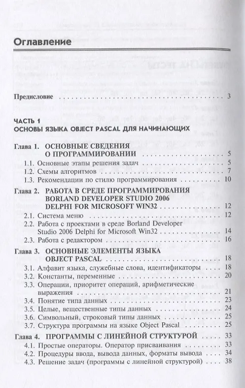 Книга Программирование на языке высокого уровня. Программирование на языке Object Pascal. Учебное пособие (Тамара Немцова) — 2