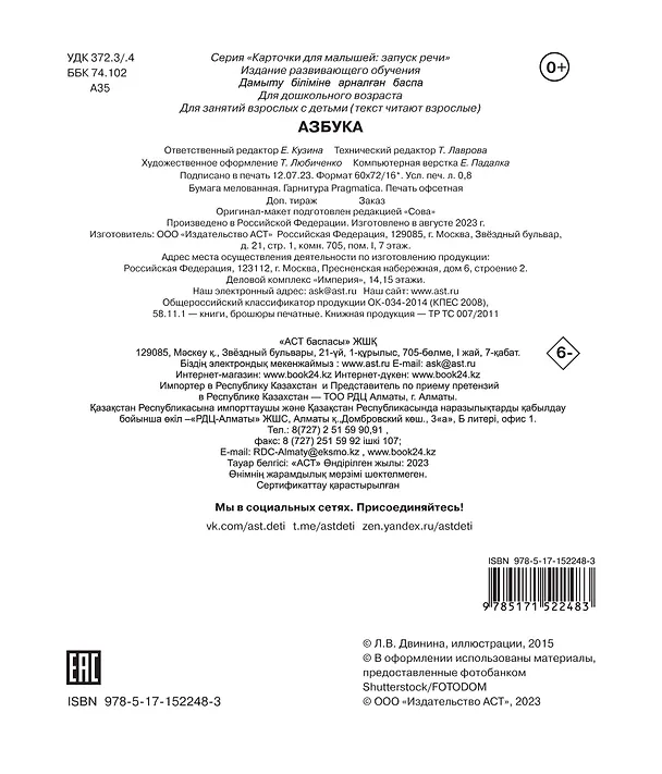 Книга Азбука. Отрезные карточки () — 2