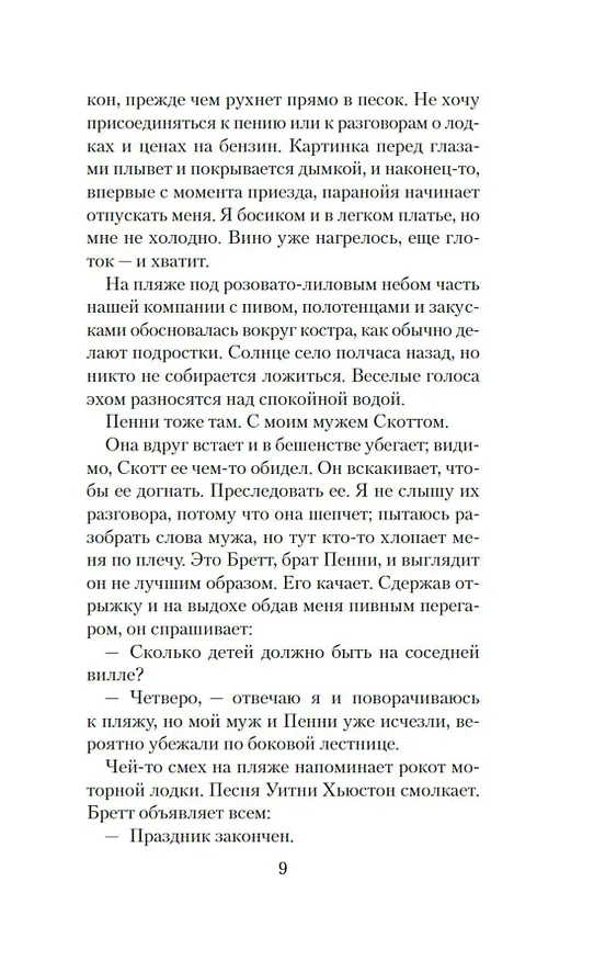 Книга Двойное дно (Холли Крейг) — 9