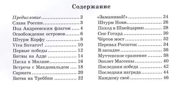 Книга Слава России (Борис Проказов) — 2
