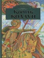 

Волшебная тропа. Кн.3. Король-Колдун