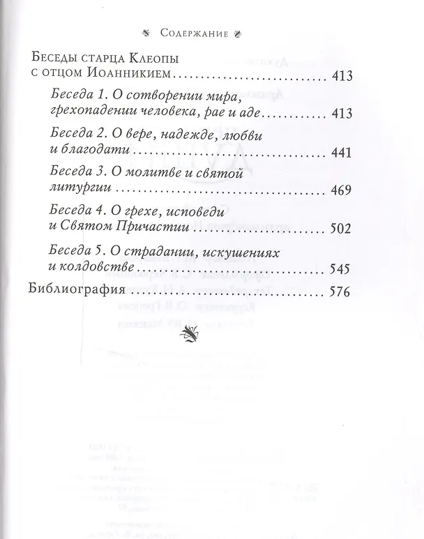 Книга Ценность души (Клеопа Илие) — 4
