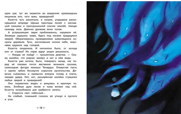 Книга Козетта (Виктор Мари Гюго) — 3