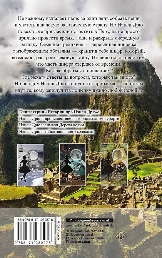 Книга НЭНСИ ДРЮ и ключ к шифру (Кэролайн Кин) — 2
