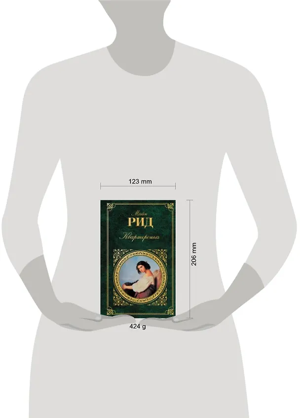 Книга Квартеронка : романы (Томас Рид) — 4