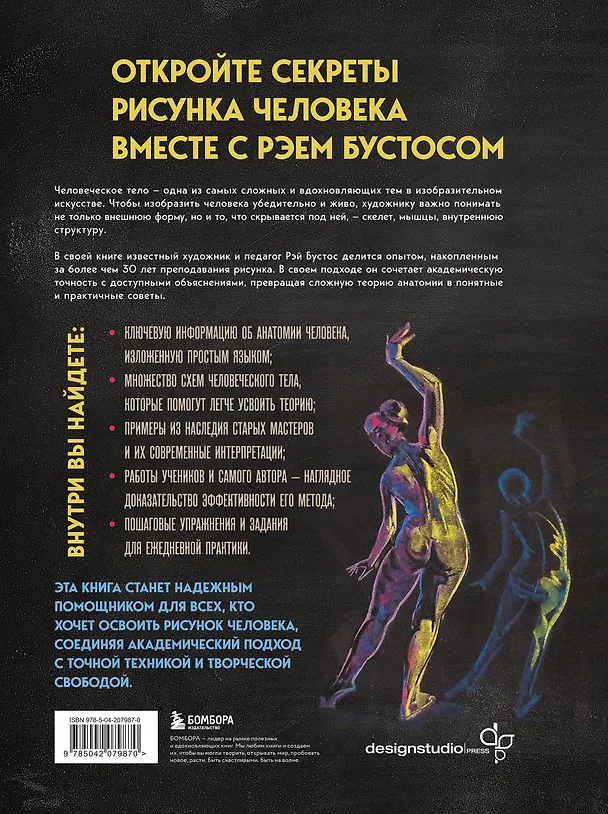 Книга Анатомия Рэя. Большое руководство по рисунку для художников (Рэй Бустос) — 2