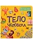 Тело человека — 3167760 — 1