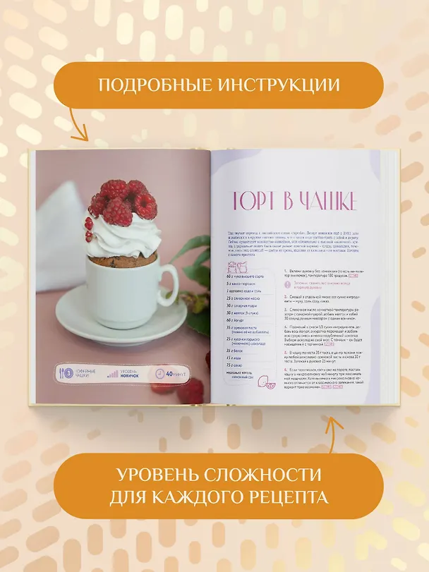 Книга Кондитерское искусство: от новичка до мастера (Инна Сапегина) — 9