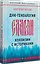 ДНК-генеалогия славян. Коллизии с историками — 3151032 — 2