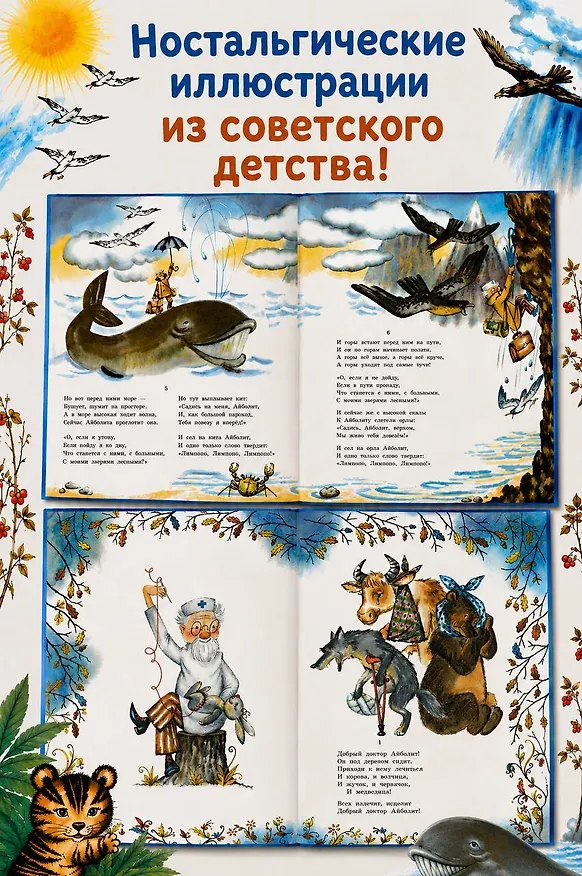 Книга Айболит. Рис. В. Курчевского (Корней Чуковский) — 7