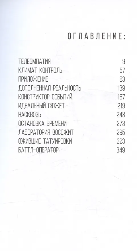 Книга Фантастические (?) рассказы (Арина Малых) — 3