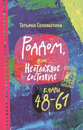 Роддом или Неотложное состояние. Кадры 48-61 — 2579613 — 1