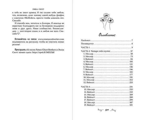 Книга Потерянные души. Девушка из песни (#1) (обрез с цветным узором) (Эмма Скотт) — 14