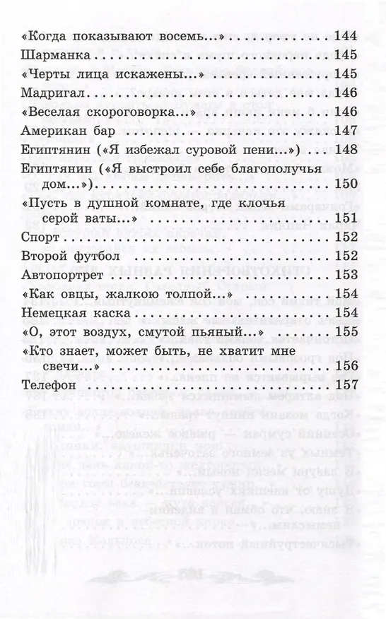 Книга Имя. Стихотворения (Осип Мандельштам) — 7
