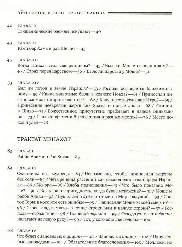 Книга Эйн Яаков (Источник Яакова) Том 7 (Яаков Ибн-Хабиб) — 3