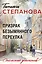 Призрак Безымянного переулка — 3113904 — 1