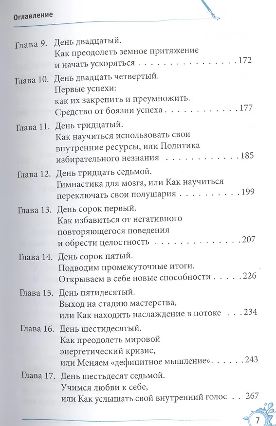 Книга Арт-коучинг. Как женщине играючи изменить свою жизнь за 3 месяца (Инна Гуляева) — 4
