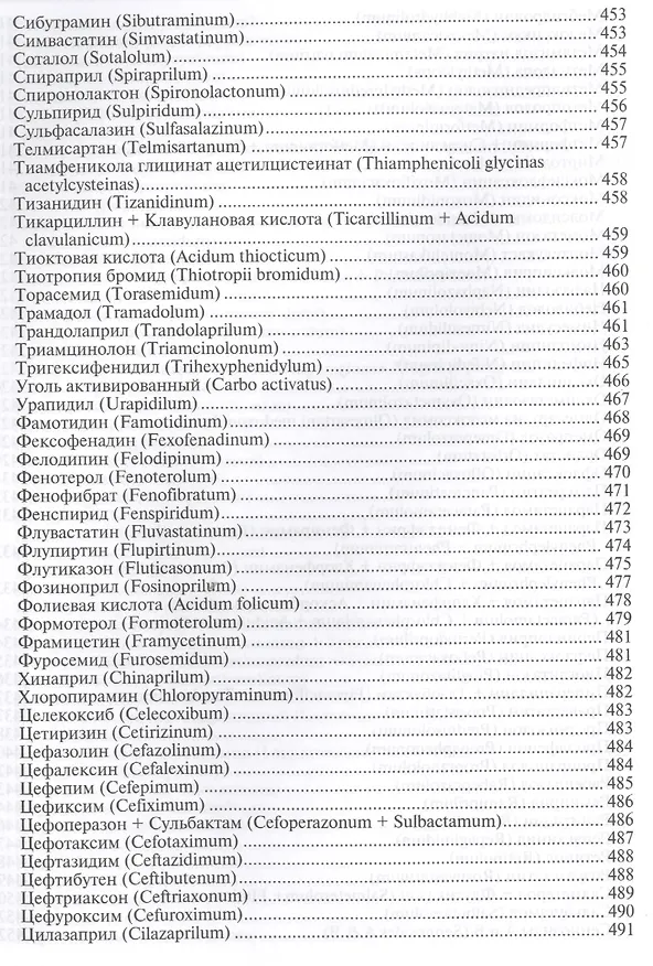 Книга Амбулаторно-поликлиническая терапия (Антон Дементьев) — 7