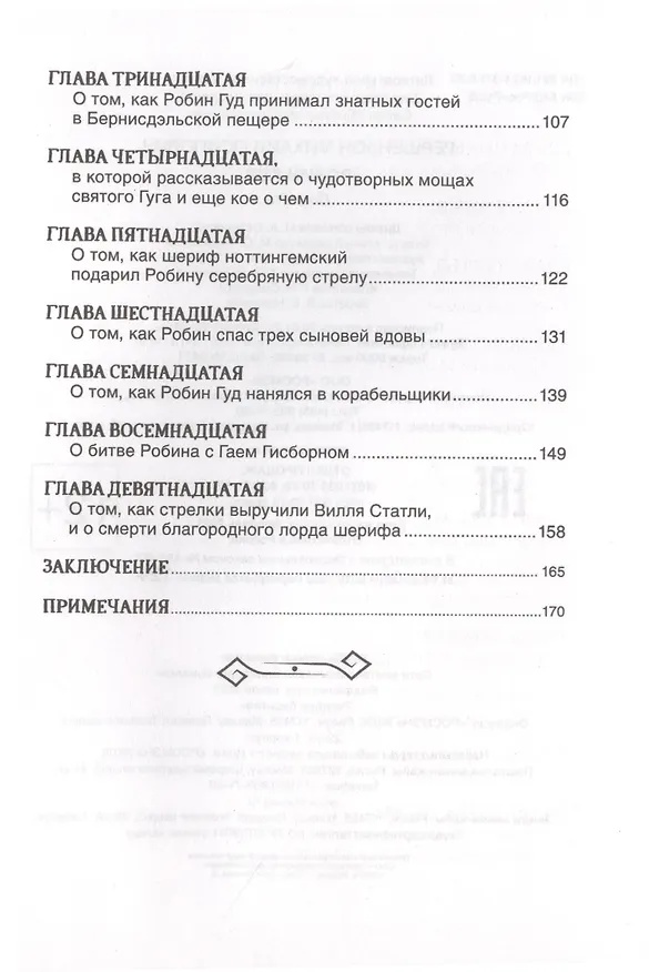 Книга Робин Гуд (Михаил Гершензон) — 3