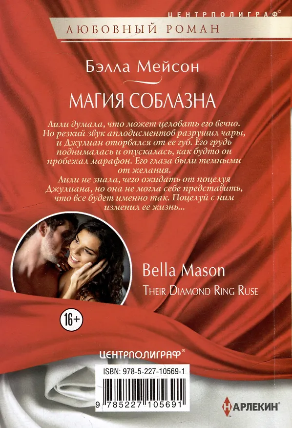 Книга Магия соблазна: роман () — 2