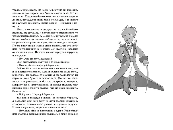 Книга Маленький принц (Антуан де Сент-Экзюпери) — 10