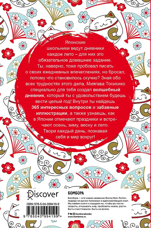 Книга Хитокото. 365 тем для твоих ежедневных историй (Миягава Тосихико) — 2