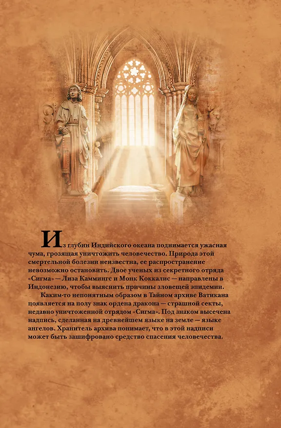 Книга Печать Иуды (Джеймс Роллинс) — 2