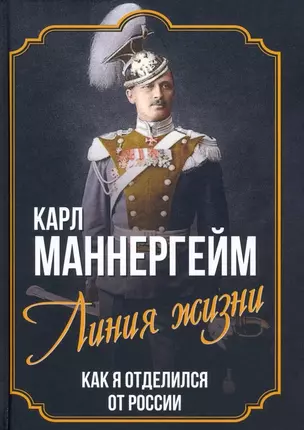 Линия жизни. Как я отделился от России — 2924241 — 1