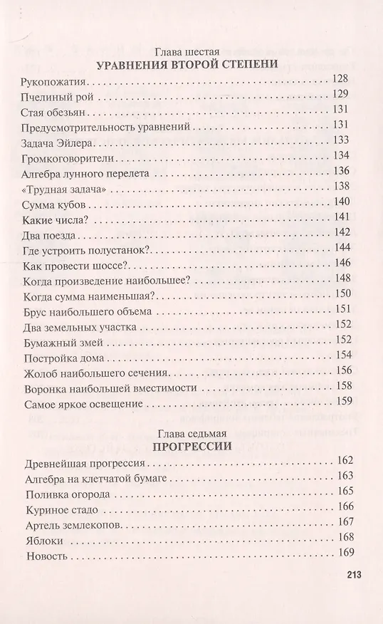 Книга Занимательная алгебра (Яков Перельман) — 5