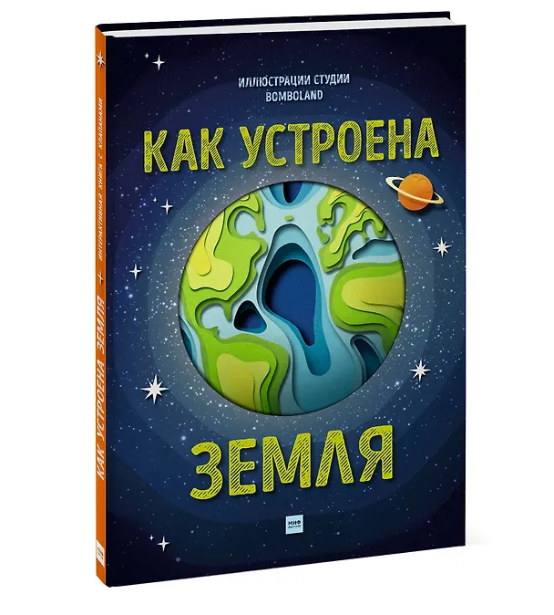 Книга Как устроена Земля (Рут Саймонс) — 4