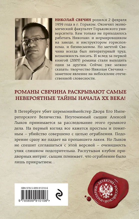 Книга Убийство церемониймейстера (Николай Свечин) — 2