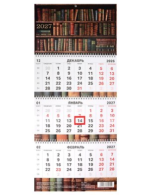 Календарь квартальный 2027г 297*695 "Книжная полка" настенный, трёхблочный, спираль, конгрев, фольга "золото" 3158040