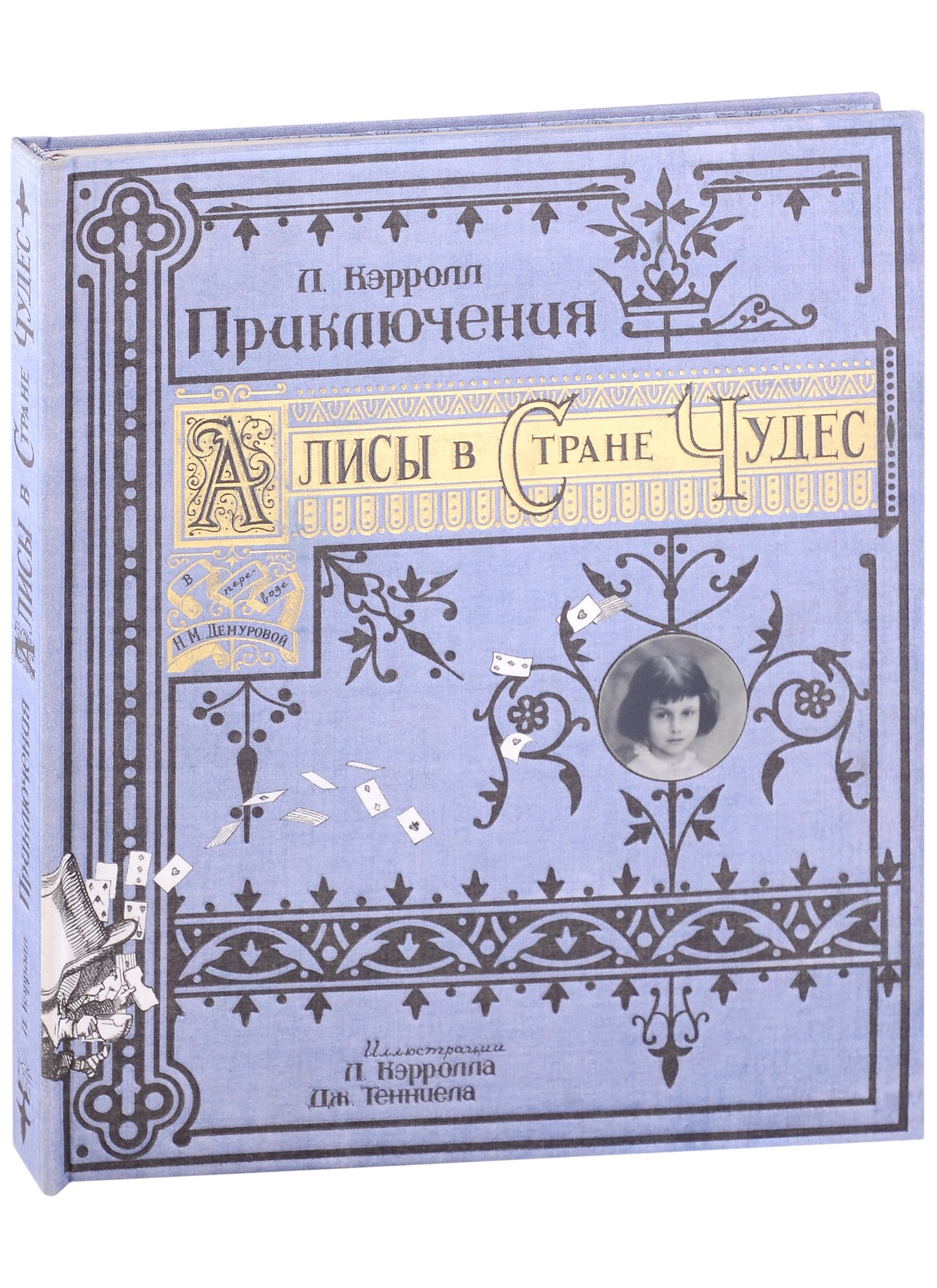 

Приключения Алисы в Стране Чудес