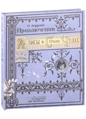 Приключения Алисы в Стране Чудес — 320074 — 1