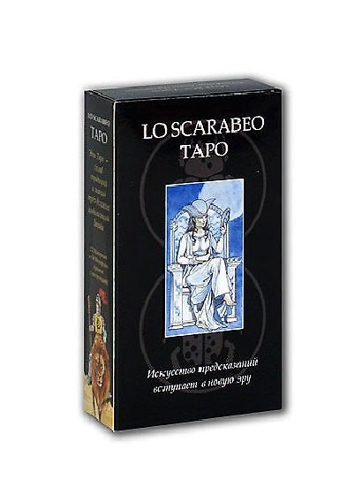 Книга Таро Аввалон, Таро Lo Scarabeo AV142 () — 1