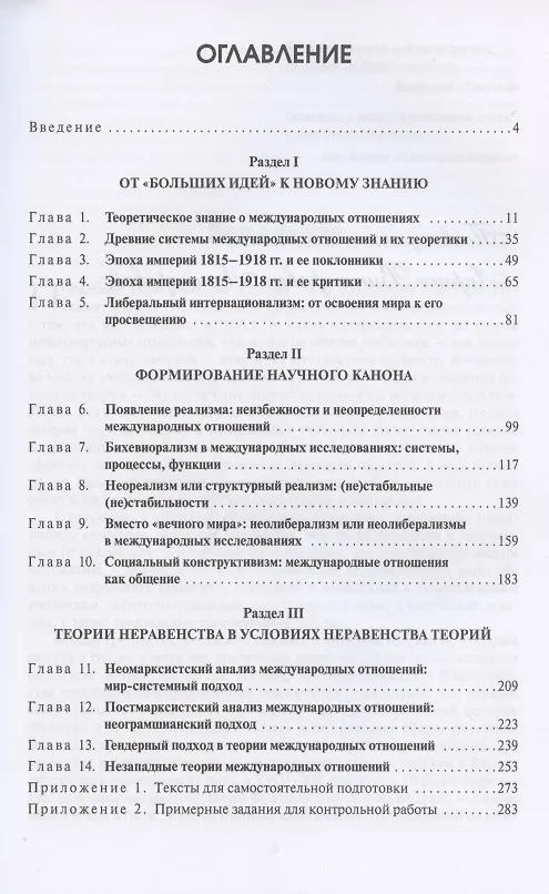 Книга Международно-политическая мысль: От истоков к современности: Учебное пособие для вузов (Иван Лошкарев) — 2