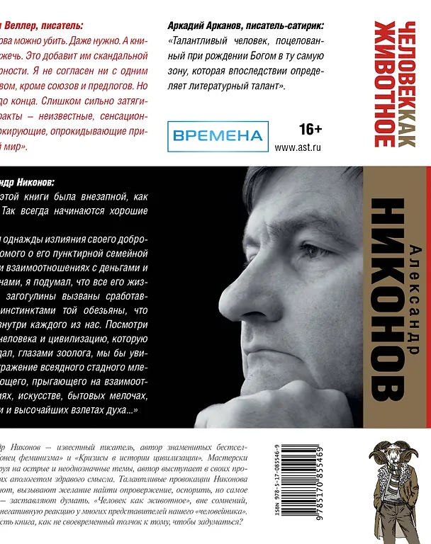 Книга Человек как животное (Александр Никонов) — 2