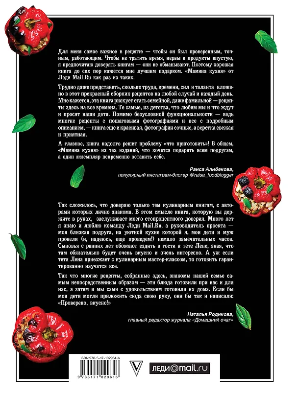 Книга Мамина кухня (Е. Володина, М. Березовская) — 2