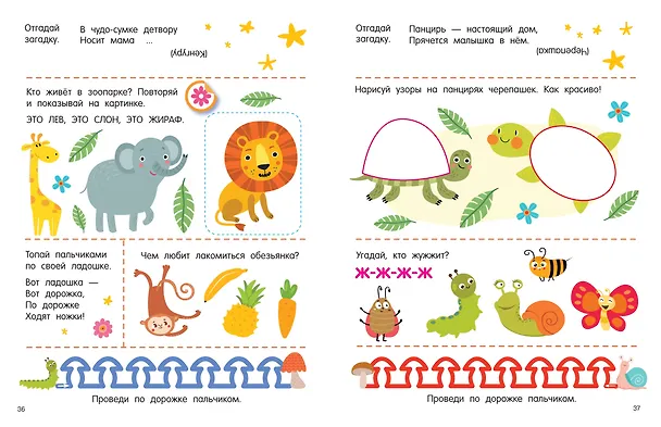 Книга 300 занимательных заданий для детей 1-3 лет () — 13
