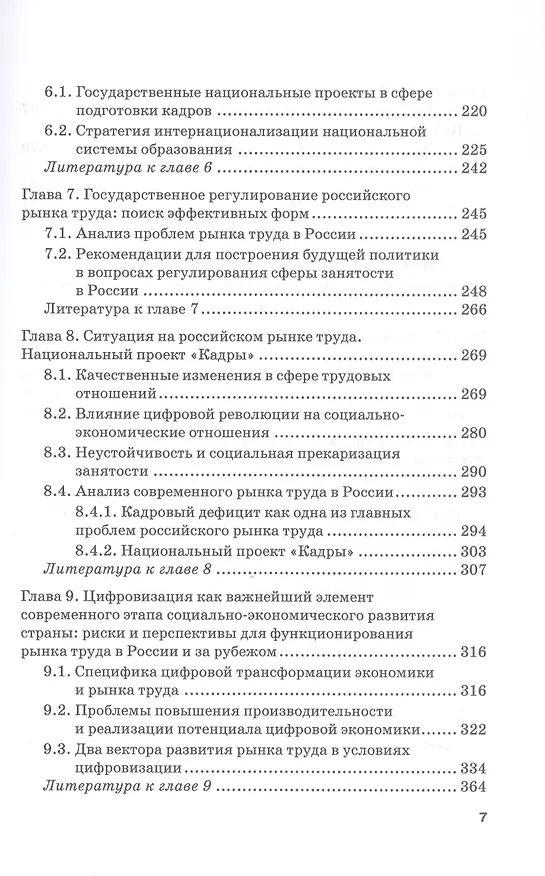 Книга Развитие теории рынка труда в условиях глобальных вызовов современности. Монография (Ольга Карамова, Юлия Будович, Константин Лебедев) — 5