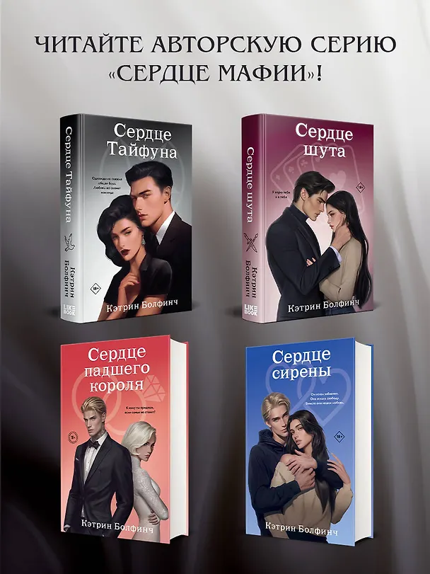 Книга Сердце Тайфуна (Кэтрин Болфинч) — 9