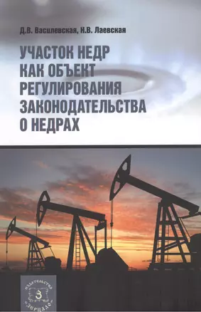 Участок недр как объект регулирования законодательства о недрах — 2447706 — 1